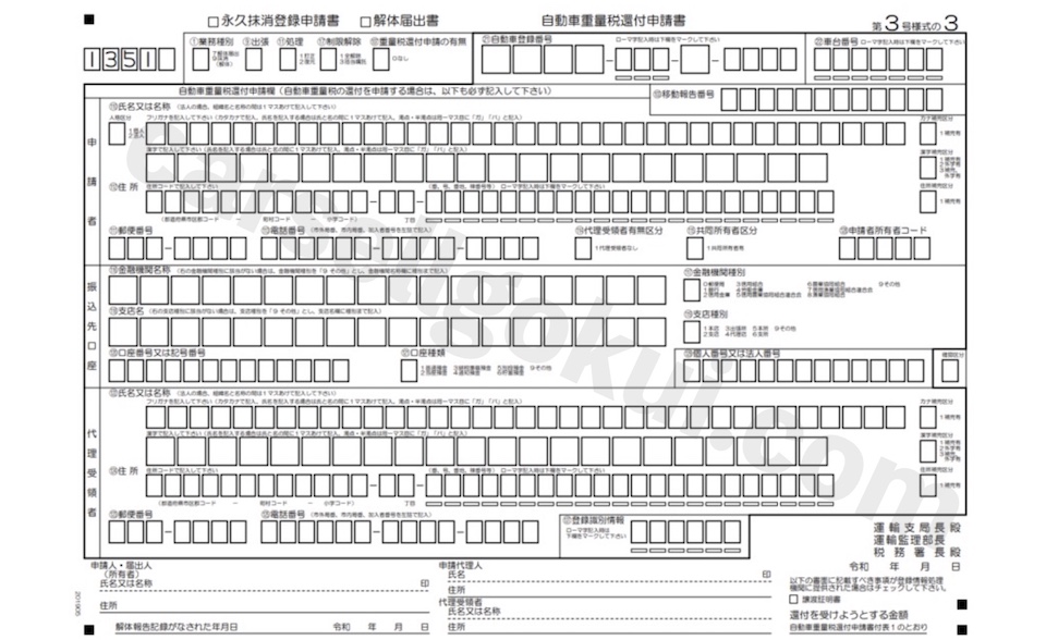 車の永久抹消の書類