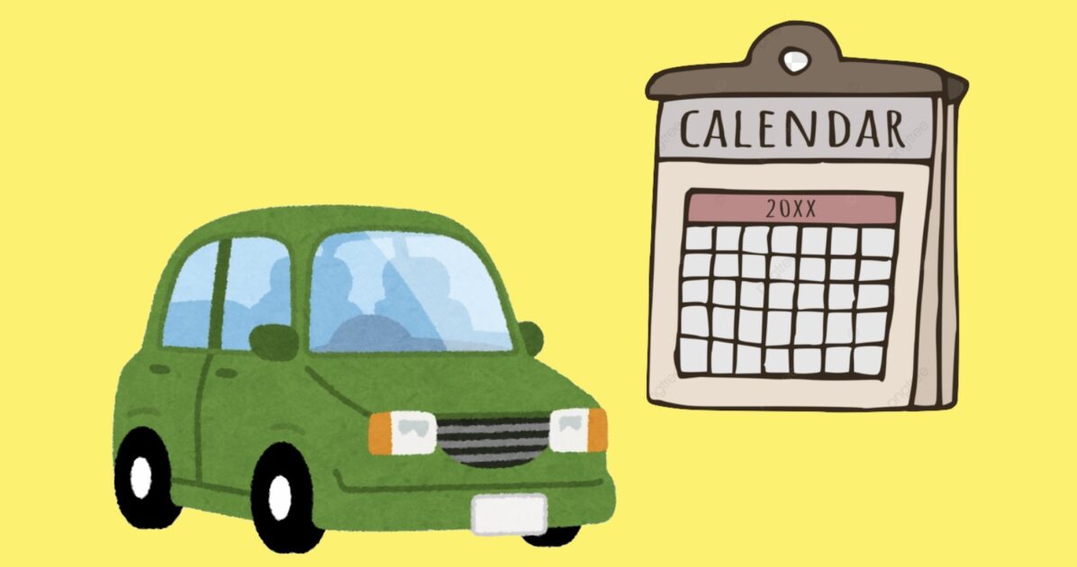 車が高く売れる時期の解説